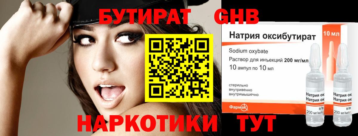 Бутират  Вход с VPN  Нефтеюганск  Бутират 99% 