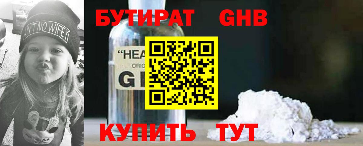 Бутират бутандиол Нефтеюганск